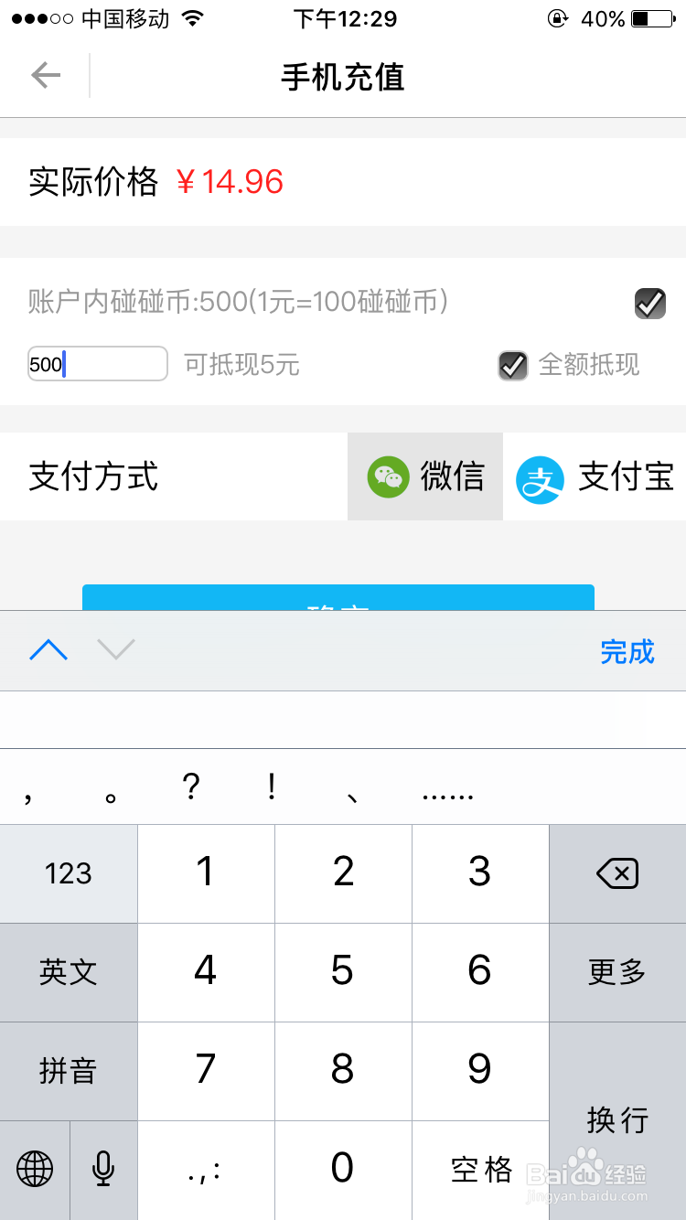 手机对对碰玩游戏赢取的碰碰币如何兑换成话费