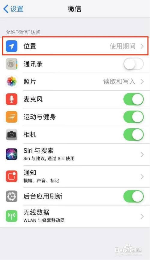允许微信访问位置怎么设置
