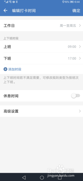企业微信怎么设置打卡功能