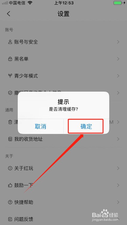 红玩如何清理缓存