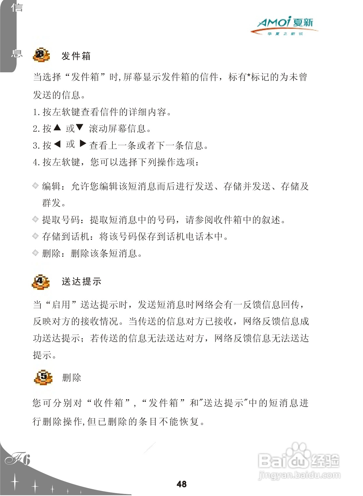 夏新F6手机使用说明书:[5]