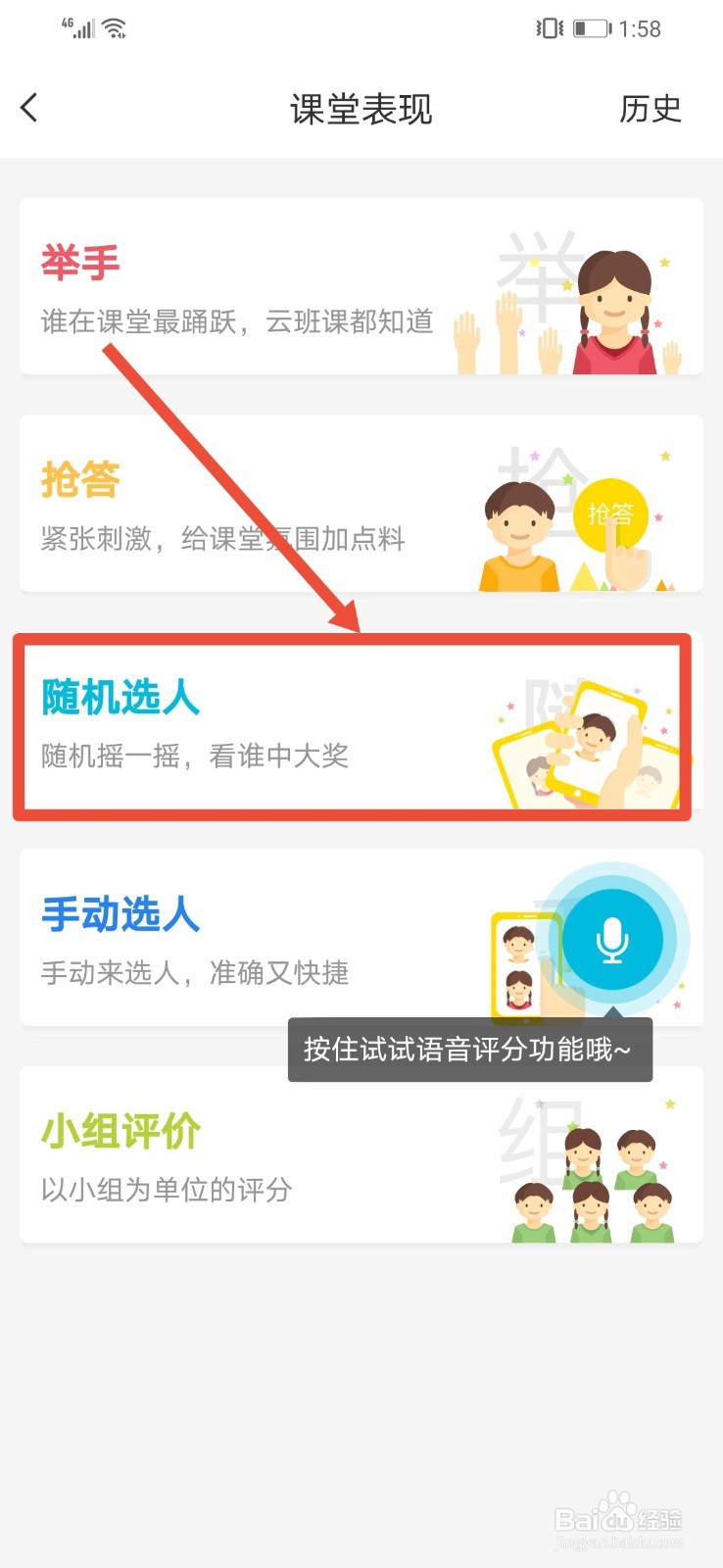 云班课如何实现随机选人