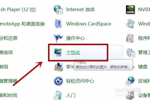 【系统】如何更改win7系统的主题桌面