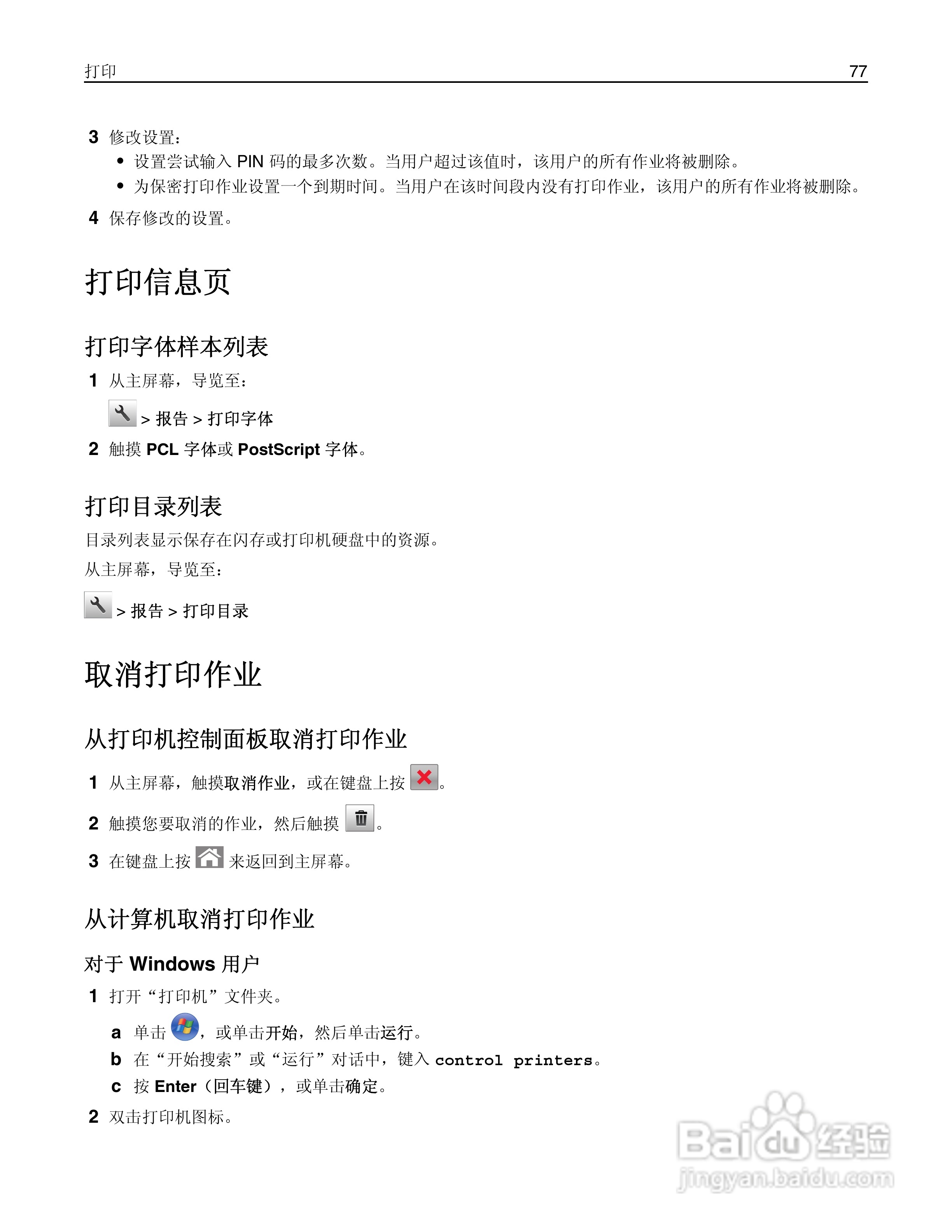 利盟Lexmark MX410de打印机说明书:[8]