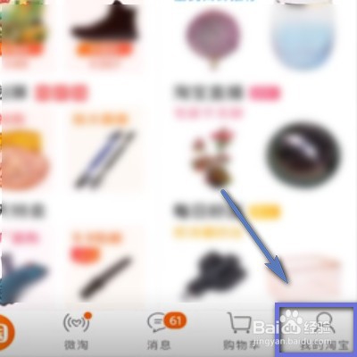 如何更换淘宝人生背景？