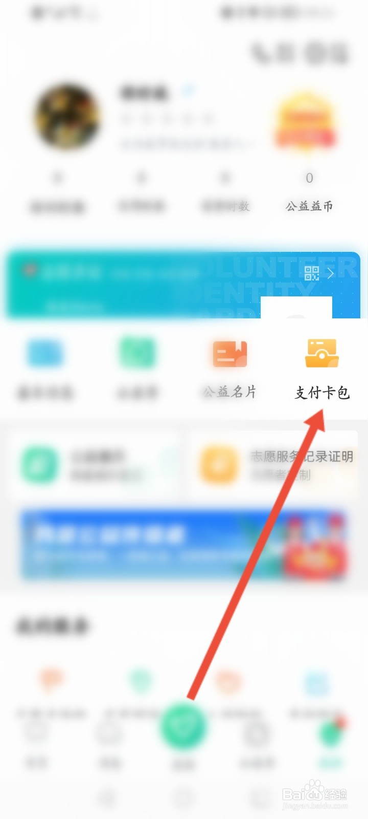 志愿汇怎么开通支付卡包功能