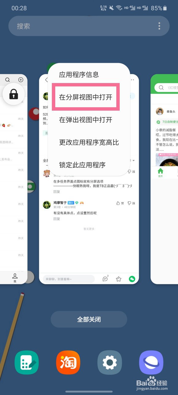 三星galaxyzflip3怎么设置分屏视图