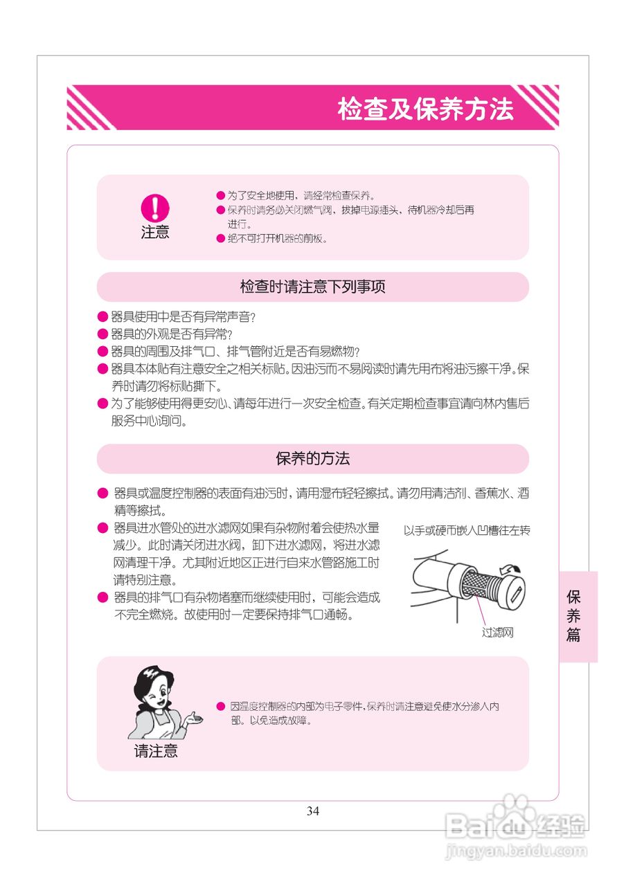 林内热水器JSQ32-A型使用说明:[4]