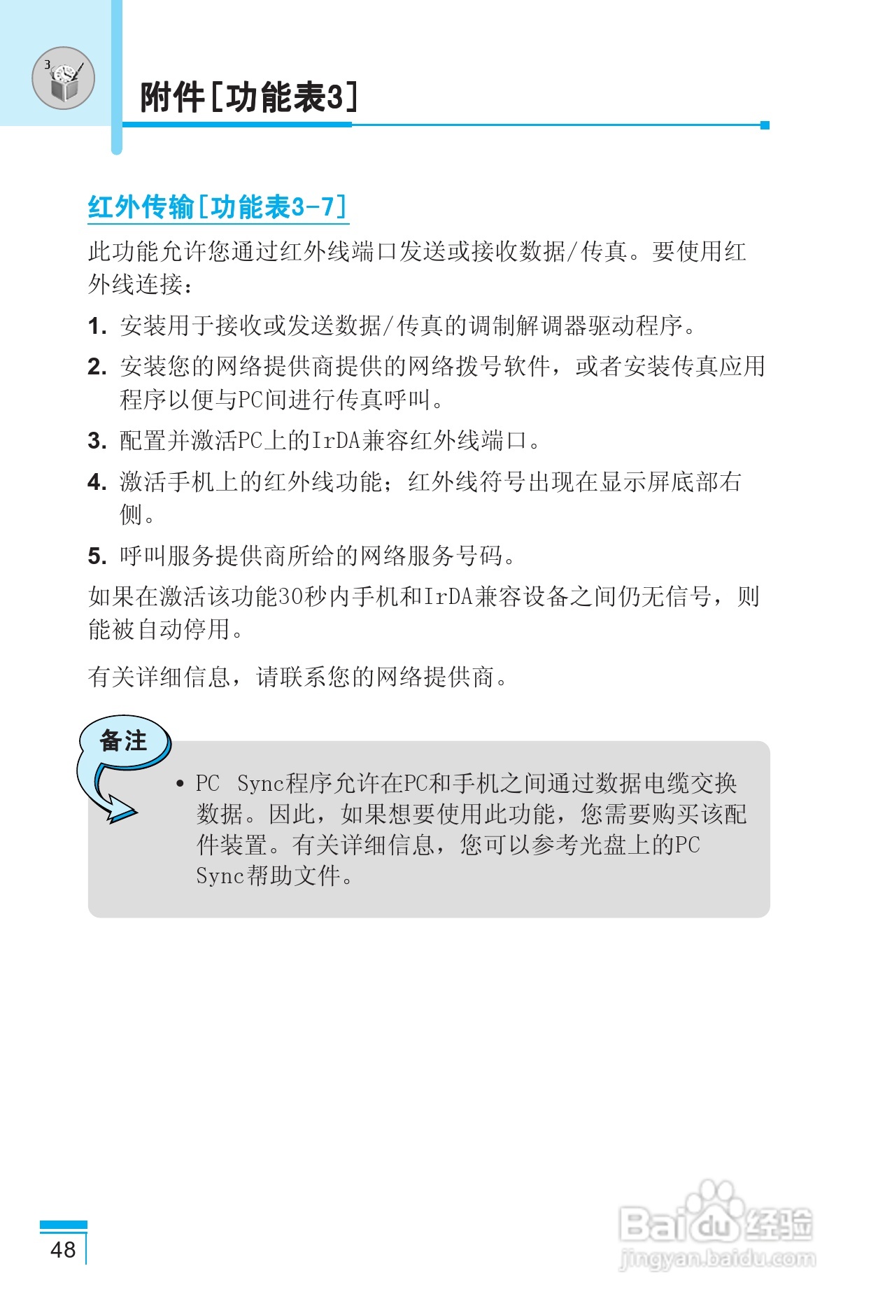 LG G850手机使用说明书:[5]