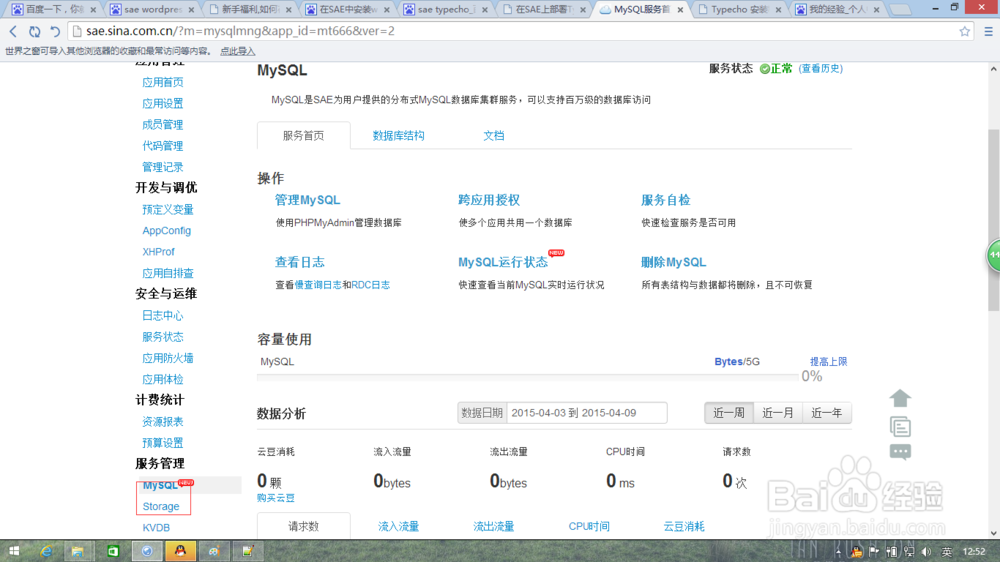 如何在SAE上安装typecho博客系统