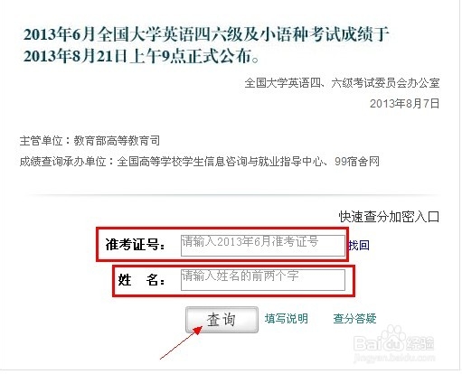 英语四级考试成绩及准考证丢失的查询方法