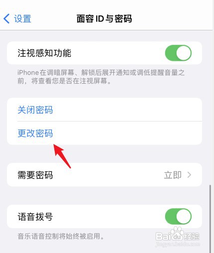 苹果手机密码怎么才能改新密码
