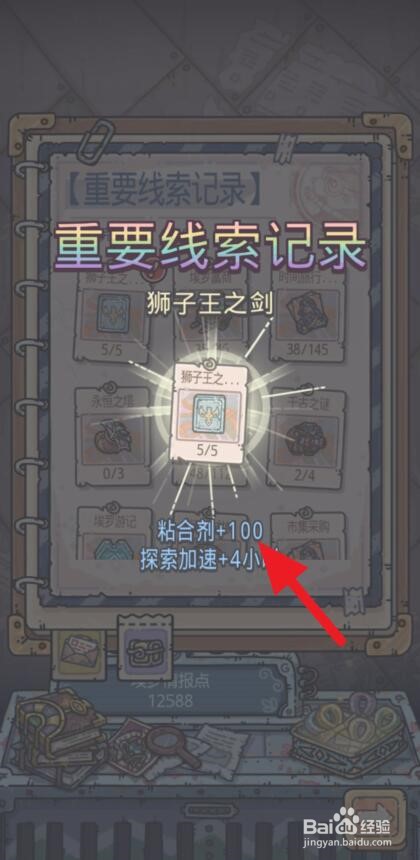 最强蜗牛粘合剂怎么获得