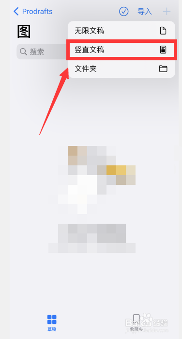 Prodrafts软件怎么新建文稿