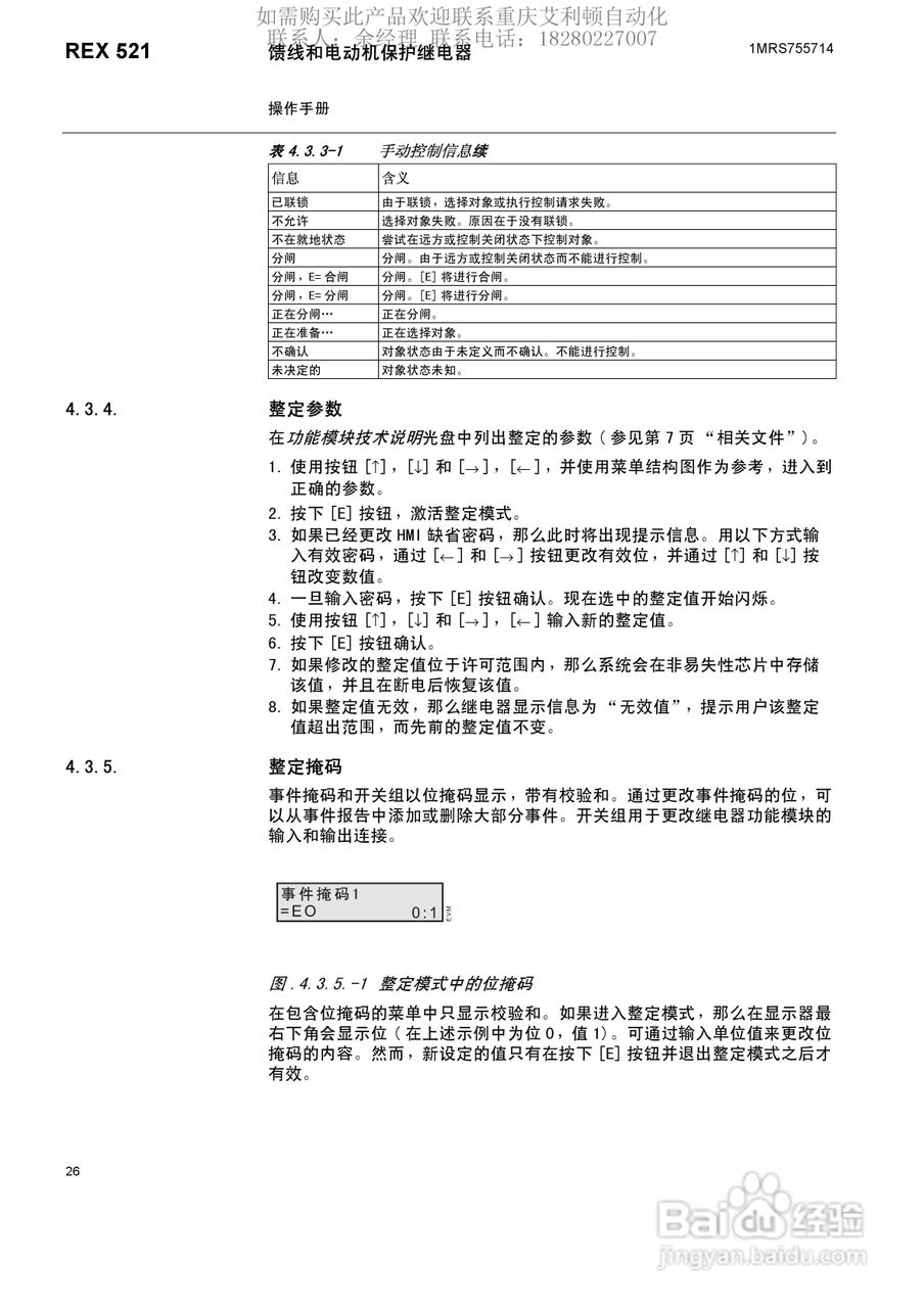 ABB/REX521保护继电器操作说明书:[3]