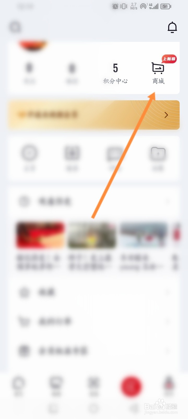央视频软件怎么使用积分兑换商品