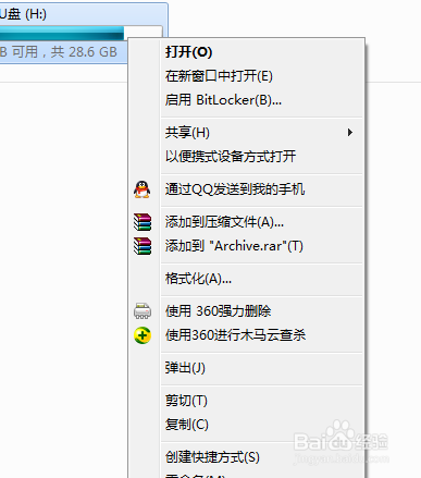 u盘无法停止通用卷解决办法