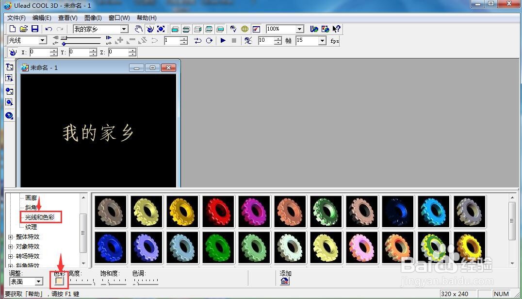 ulead cool 3d中给文字添加扭曲特效