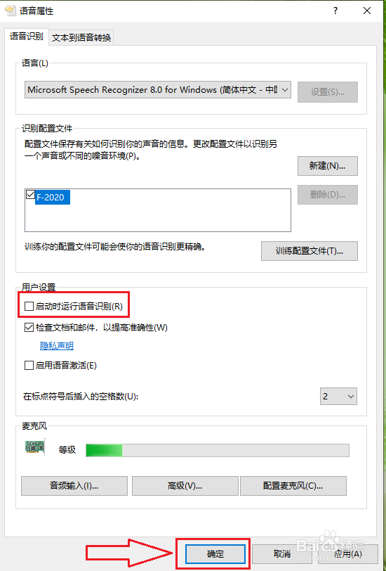win10开机自启的语音识别怎么关闭