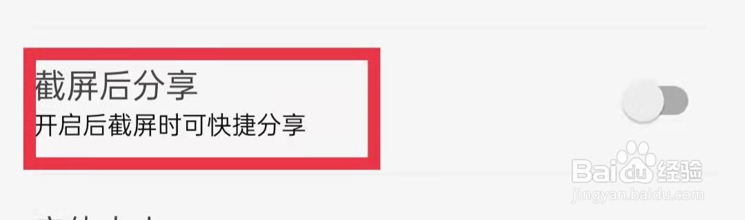 知乎APP怎么开启截屏后分享功能
