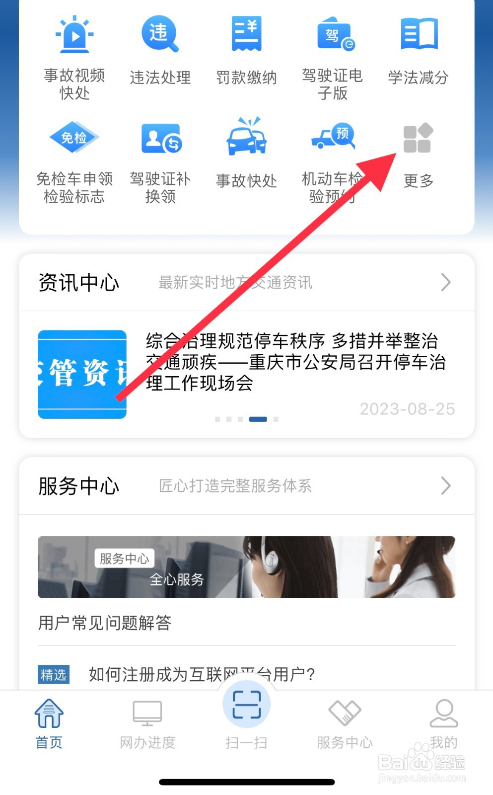 交管12123如何进行违法处理