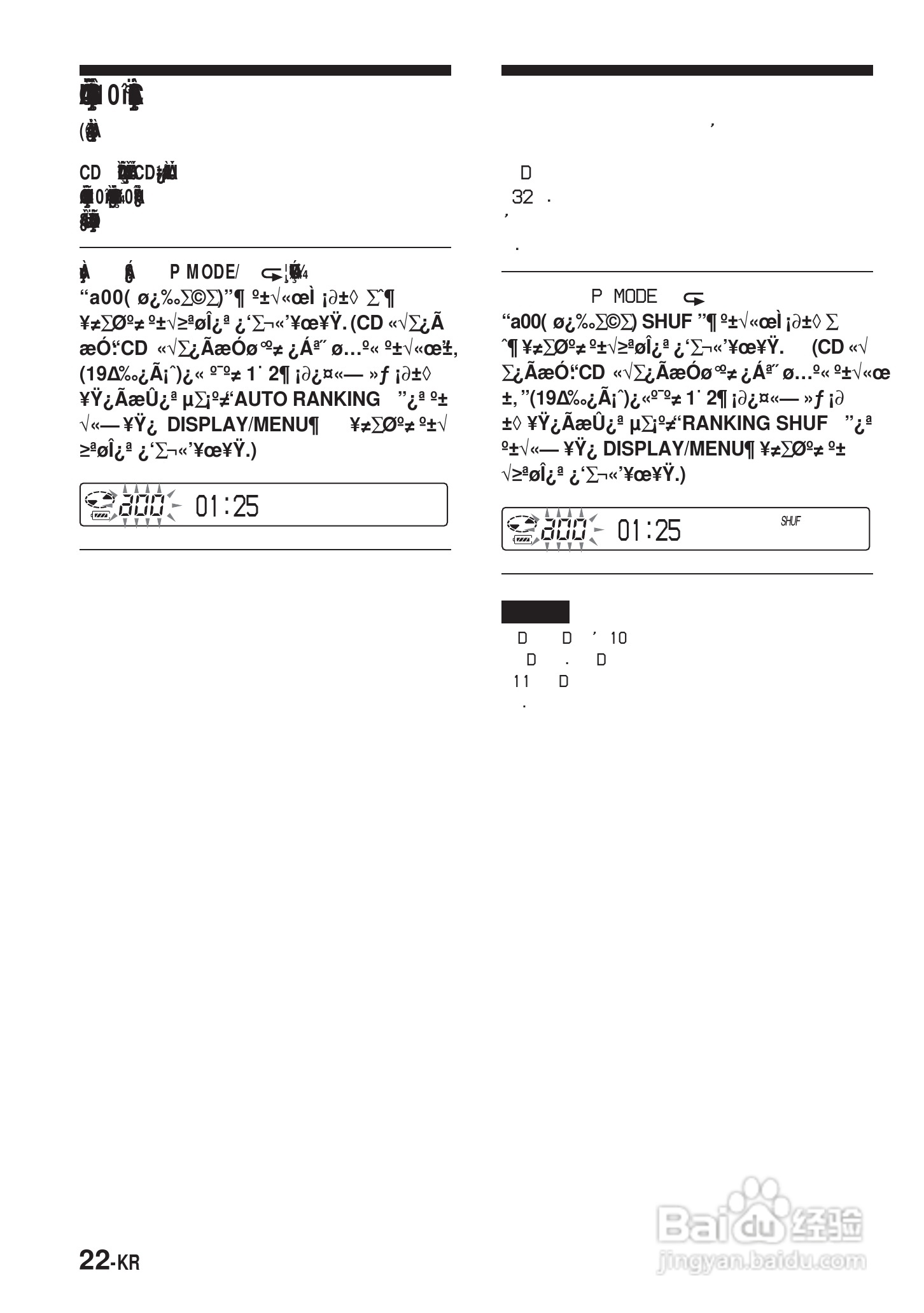 SONY DNE900LS随身听使用说明书:[11]