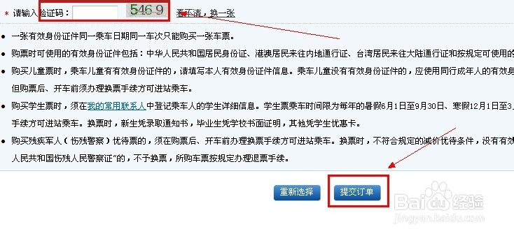 怎么在网上快速订火车票啊