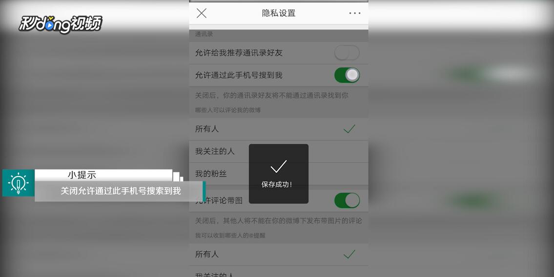 怎样在手机新浪微博上找通讯录好友并关注