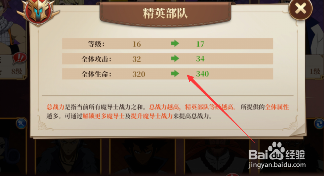 妖精的尾巴激斗怎么提升战斗力