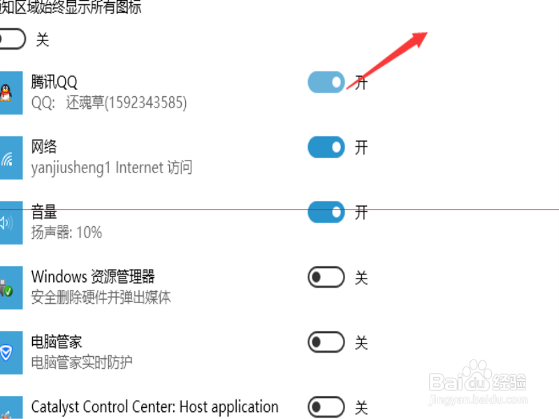 Win10如何开启或关闭任务栏小三角形图标