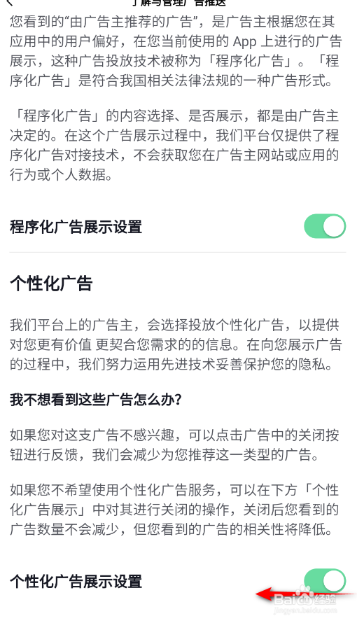 番茄小说个性化广告展示设置怎么关闭