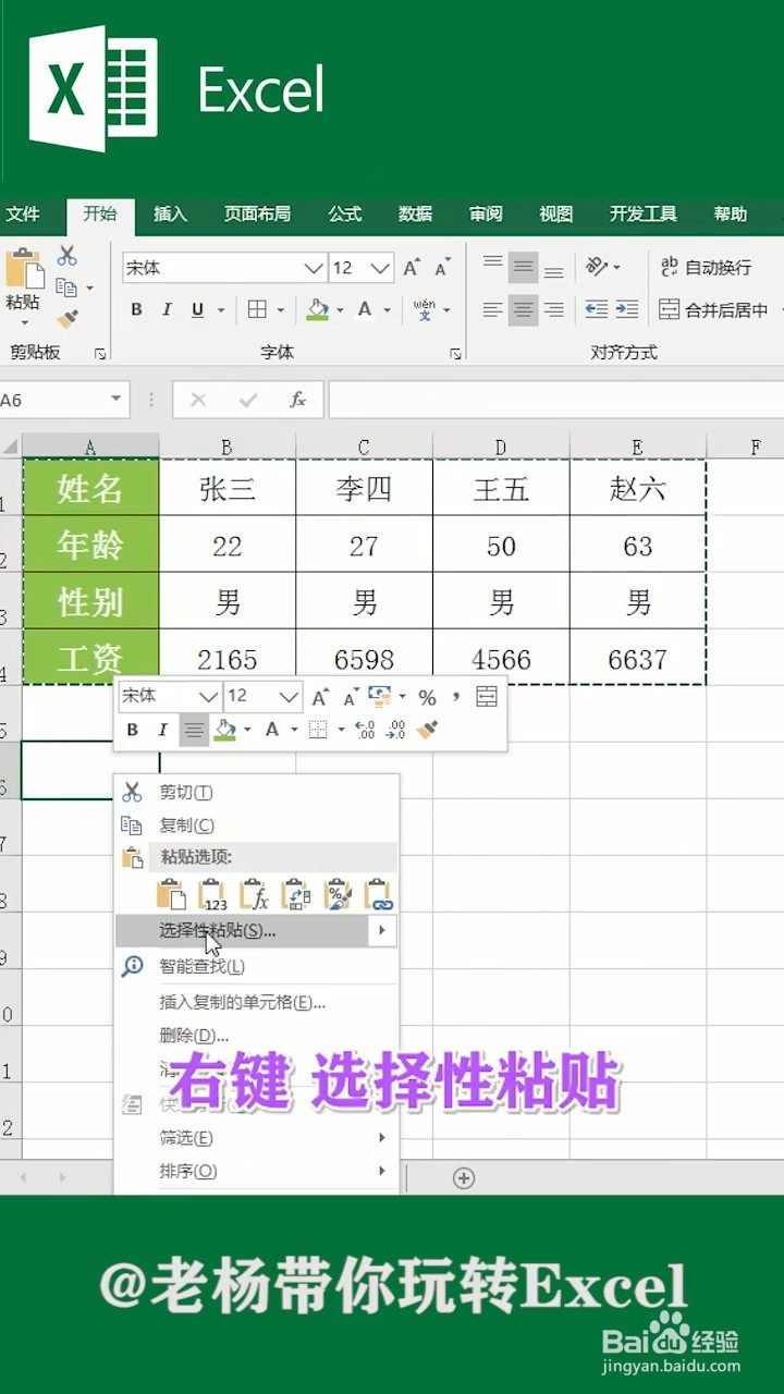表格如何横向变竖向