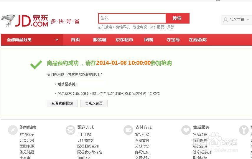 怎么预约抢购百度影棒2银色版