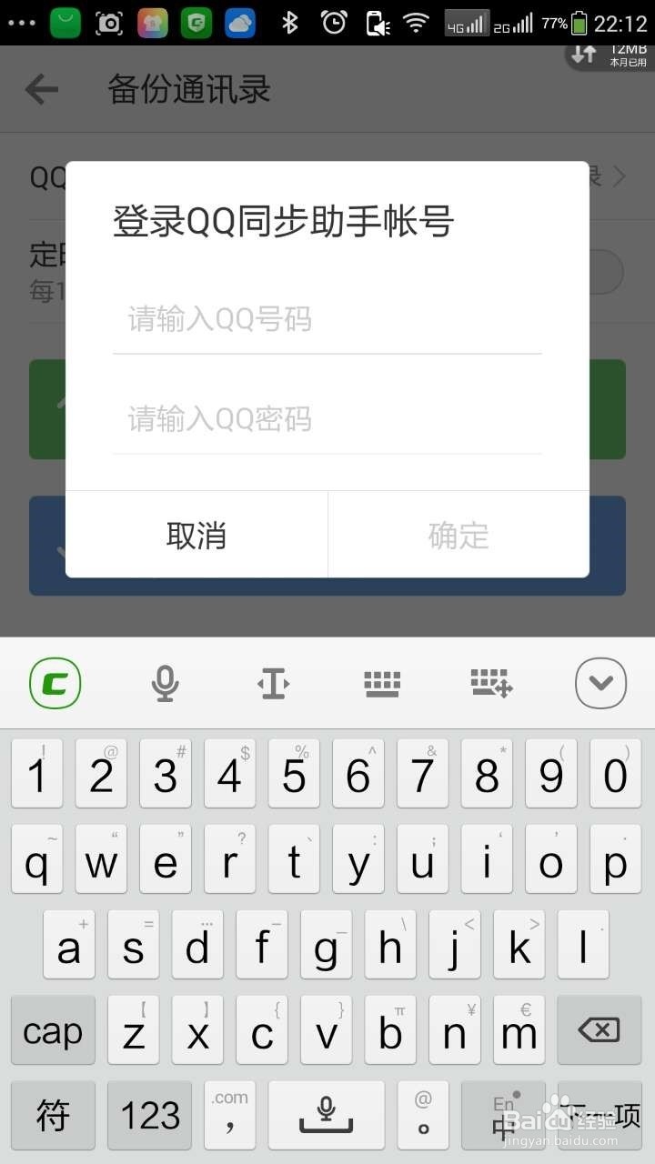 新买手机如何将手机号码复制到新手机