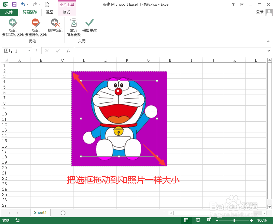 excel2013怎么换证件照背景色