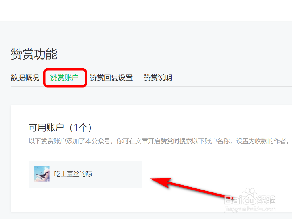 微信公众号怎么创建个人赞赏账户