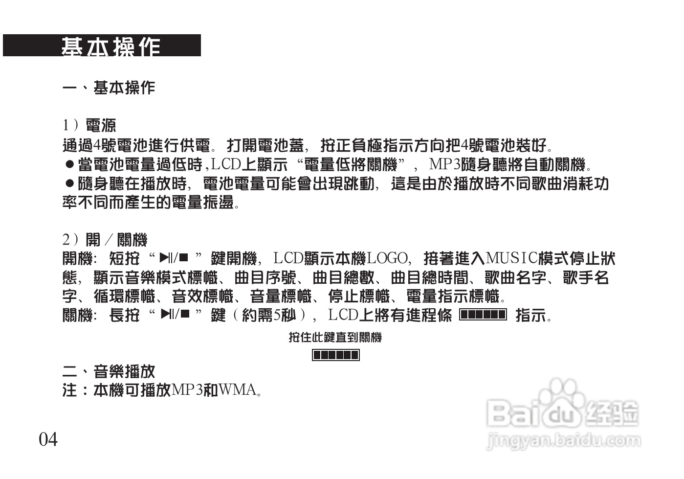 声宝MK-742L型MP3随身听说明书:[1]