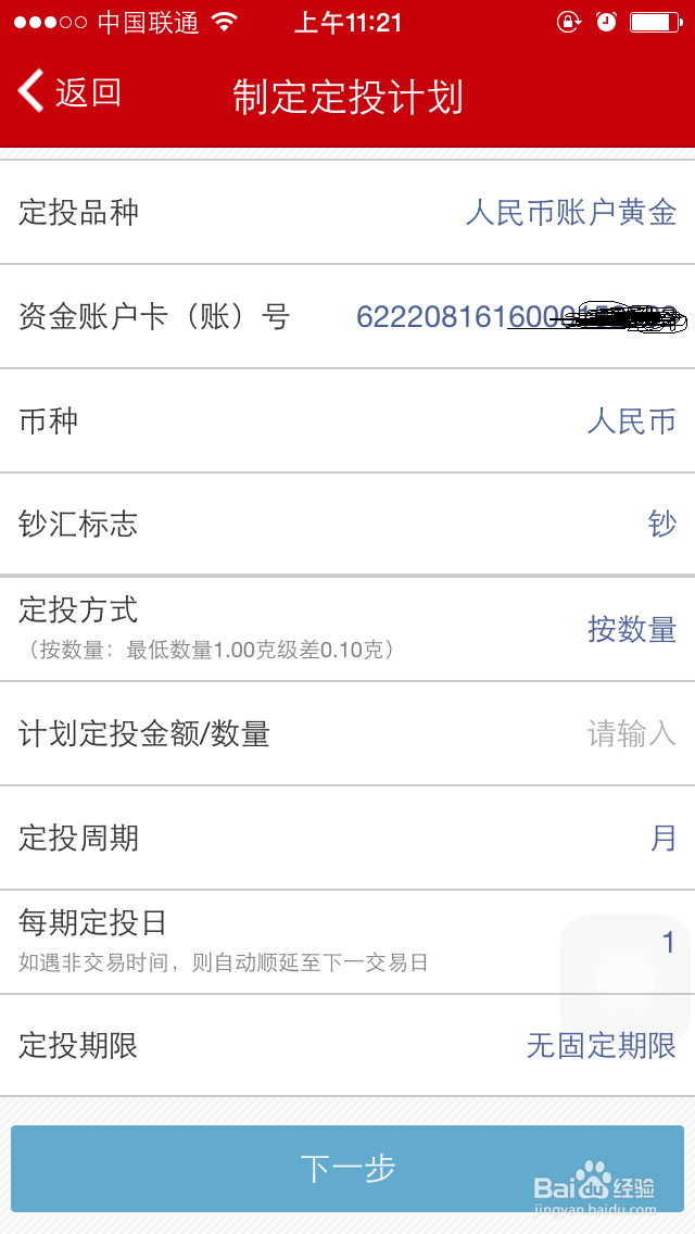 工行用户如何用工行手机银行投资贵金属