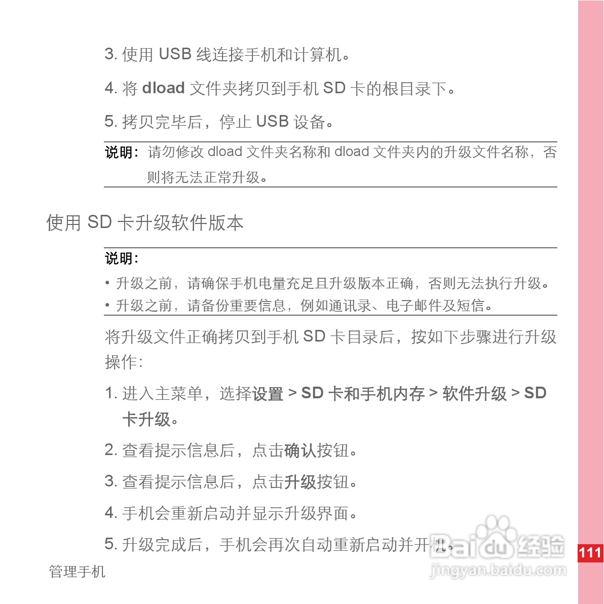 华为手机C8600型使用说明书:[12]