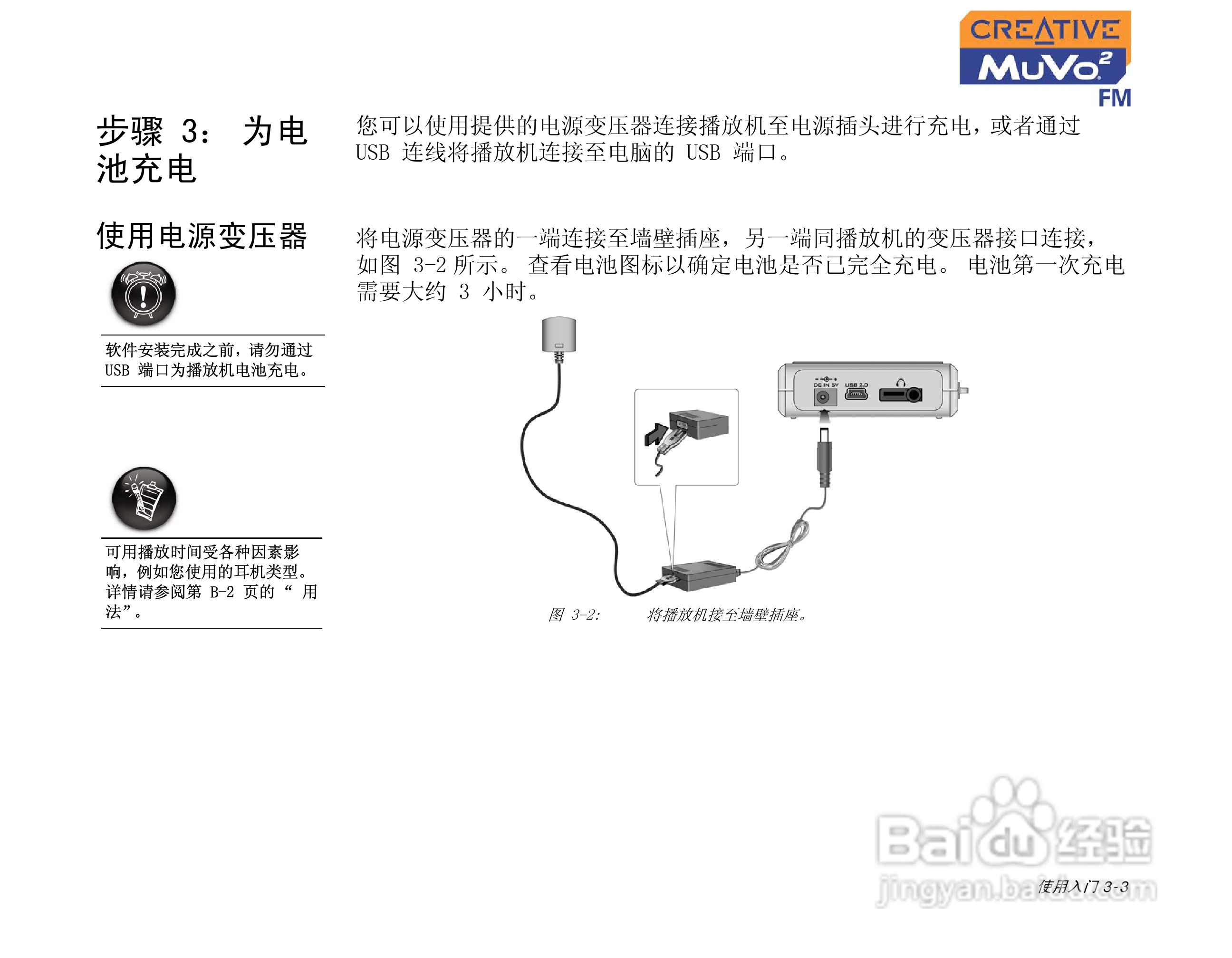 MUVO2 FM MP3播放器中文使用说明书:[2]