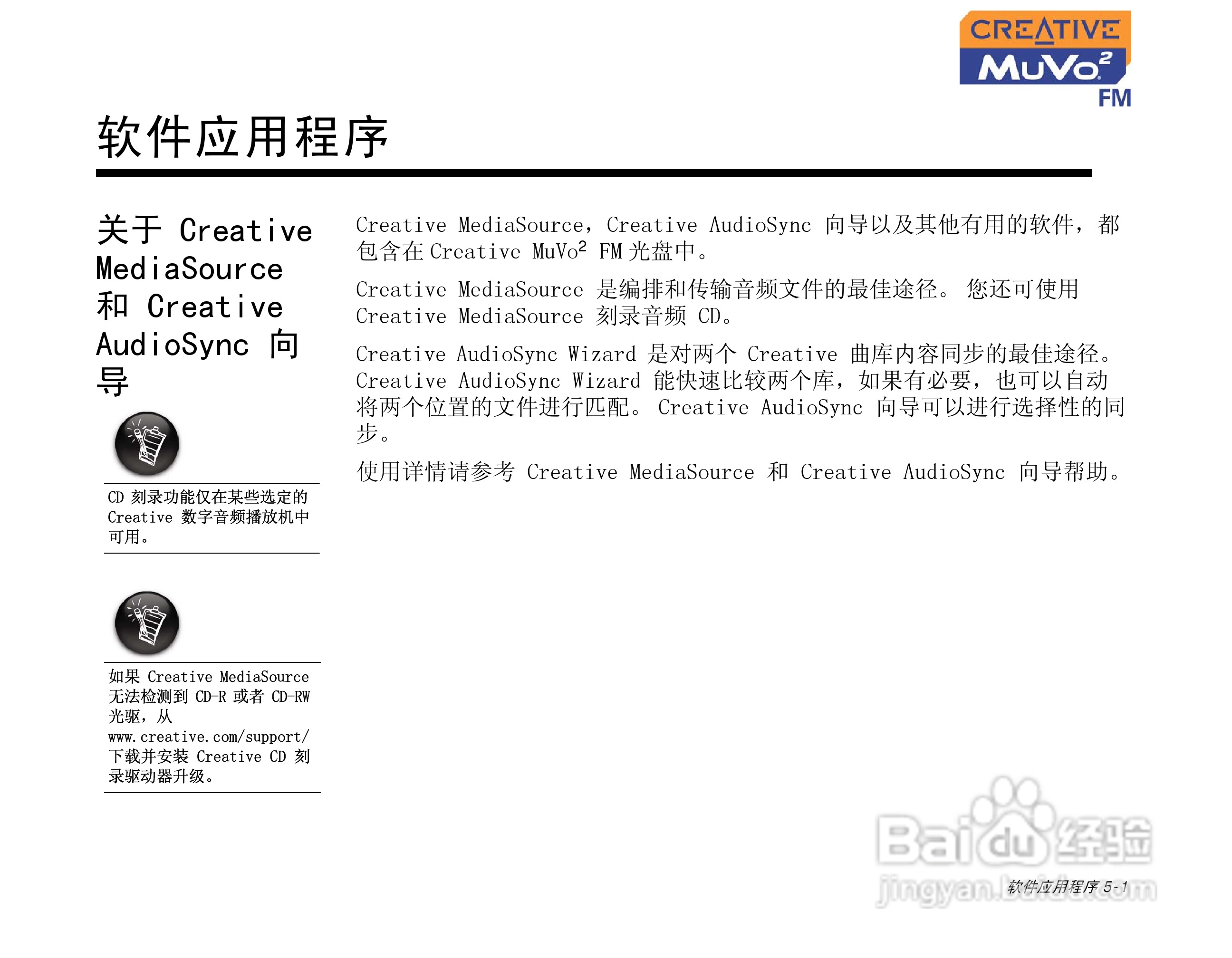 MUVO2 FM MP3播放器中文使用说明书:[5]