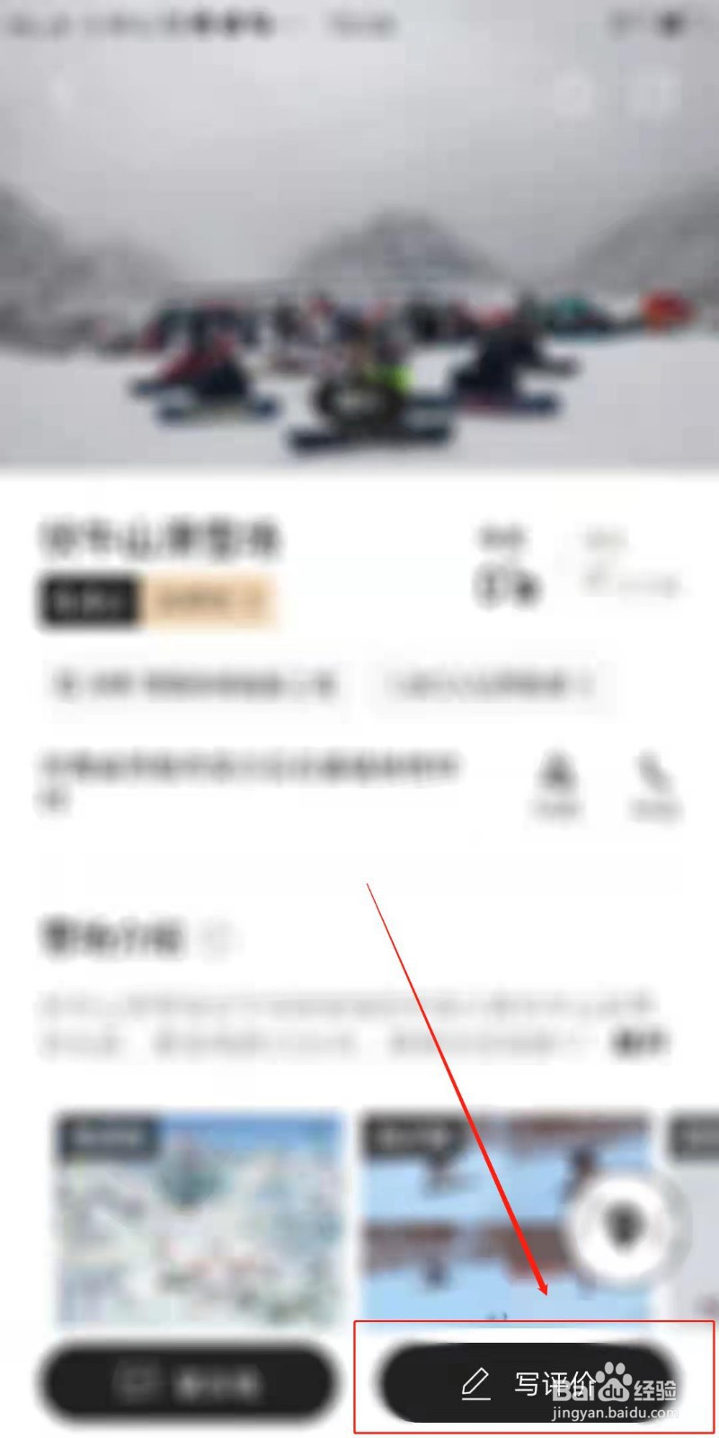 滑呗APP怎么评价滑雪场