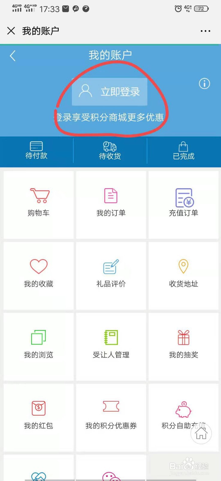 中国移动积分怎么转赠他人