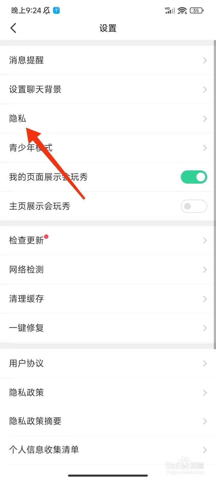 会玩怎么开启屏蔽陌生人消息