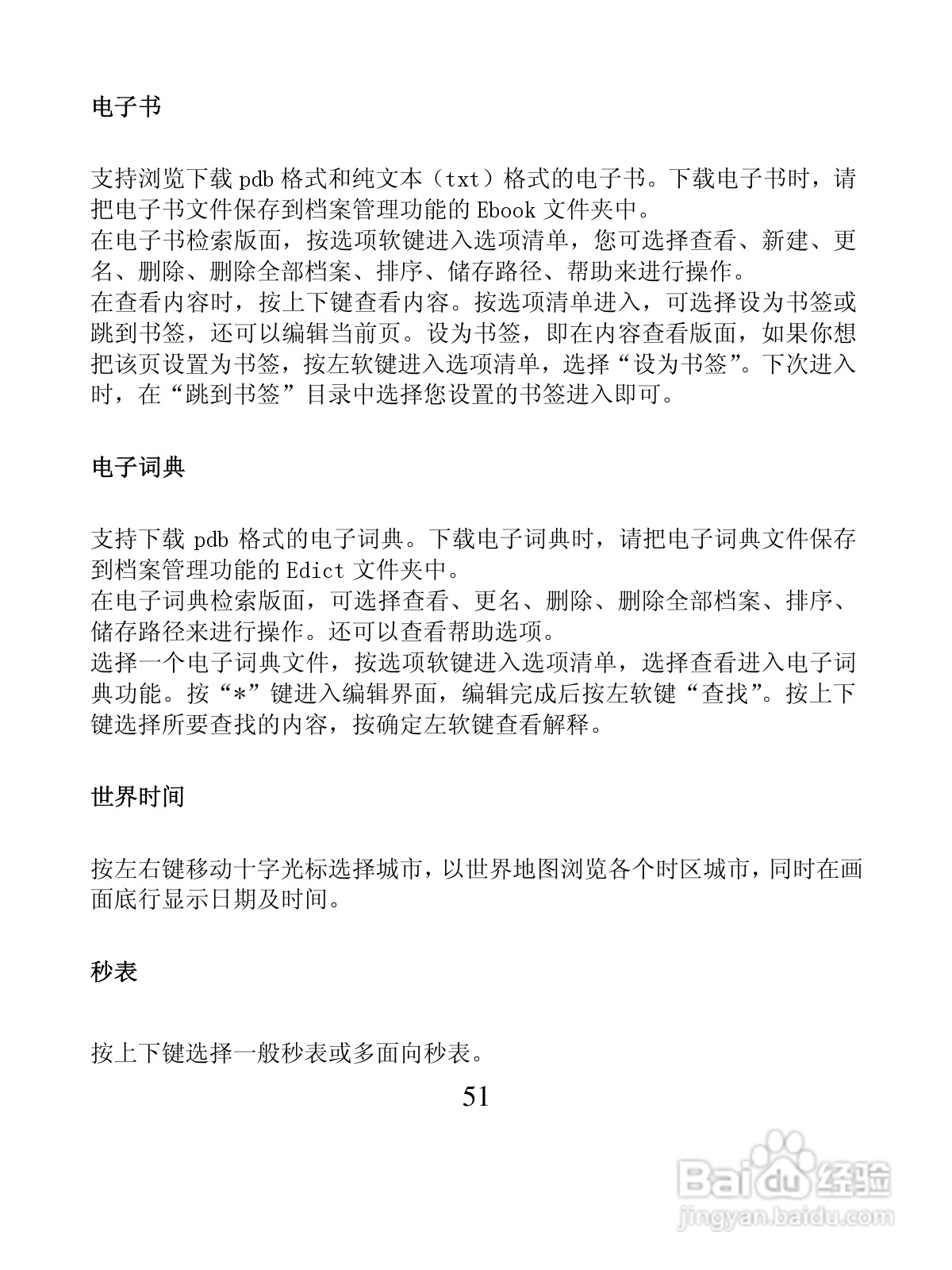 创维T600手机使用说明书:[6]