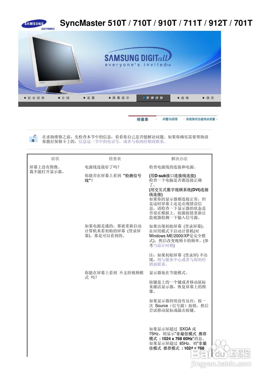 三星915V液晶显示器使用说明书:[6]