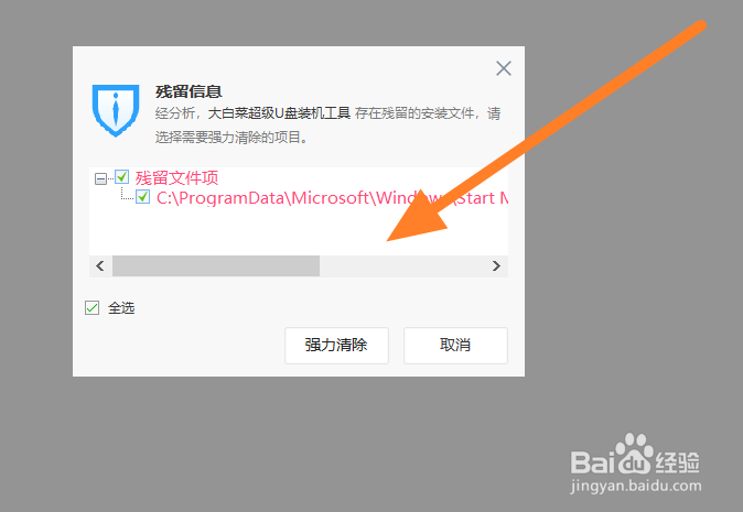 Windows系统如何彻底清理安装过的软件