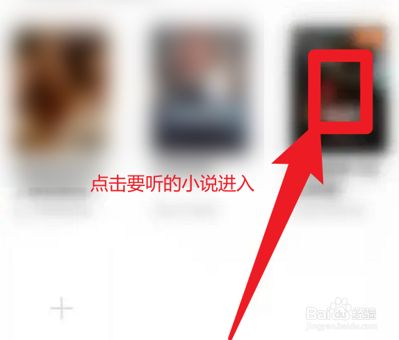 洋葱免费小说里面怎么听小说