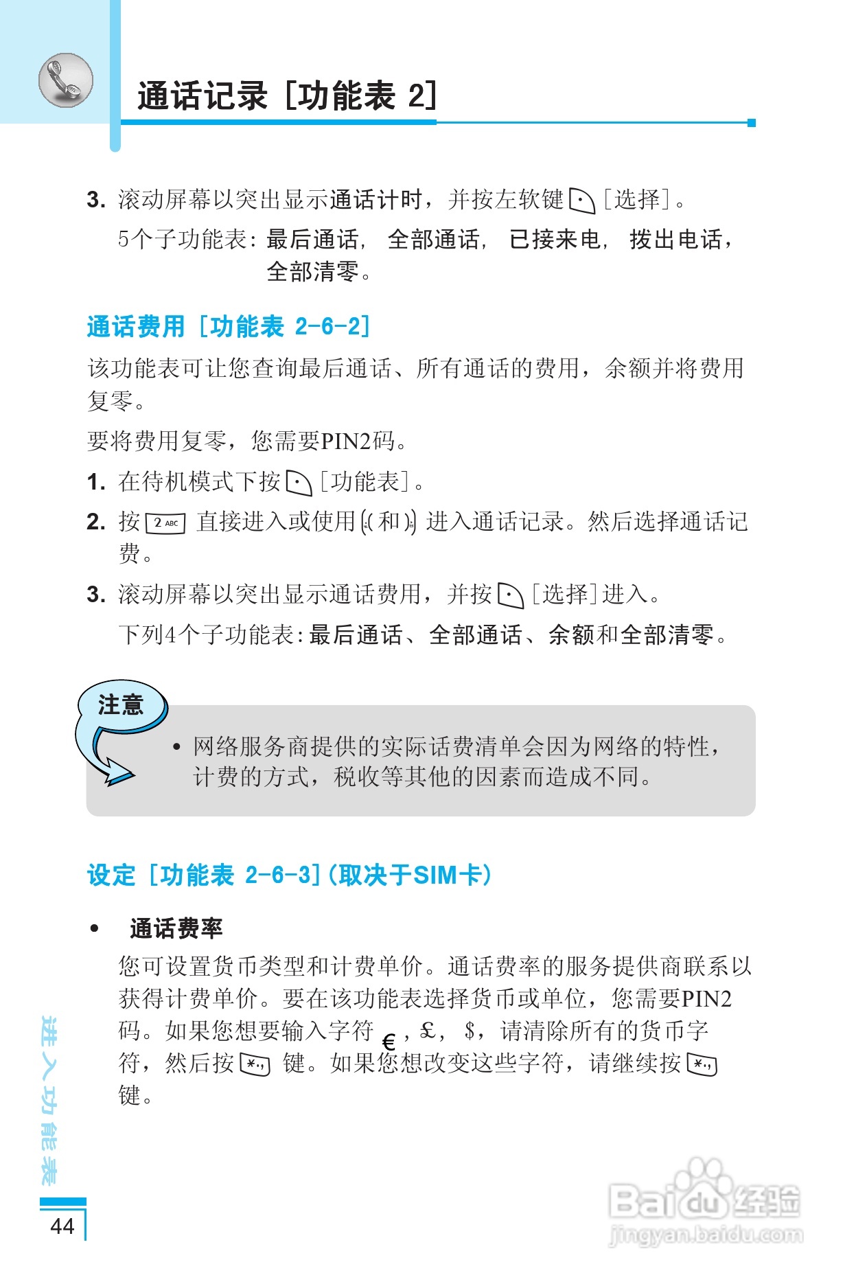 LG G650手机使用说明书:[5]