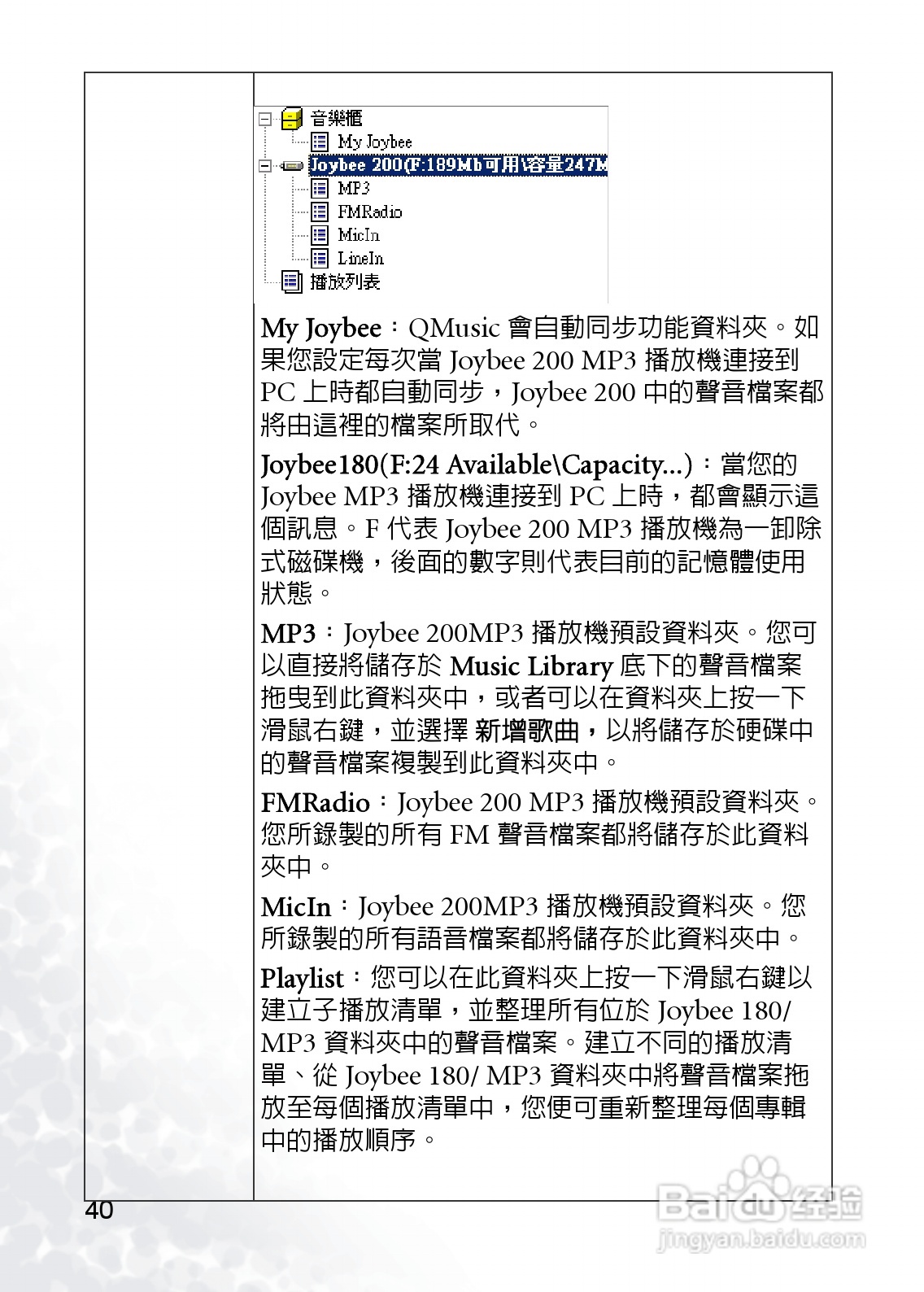 BenQ Joybee DA200 MP3数位随身听使用说明书:[5]